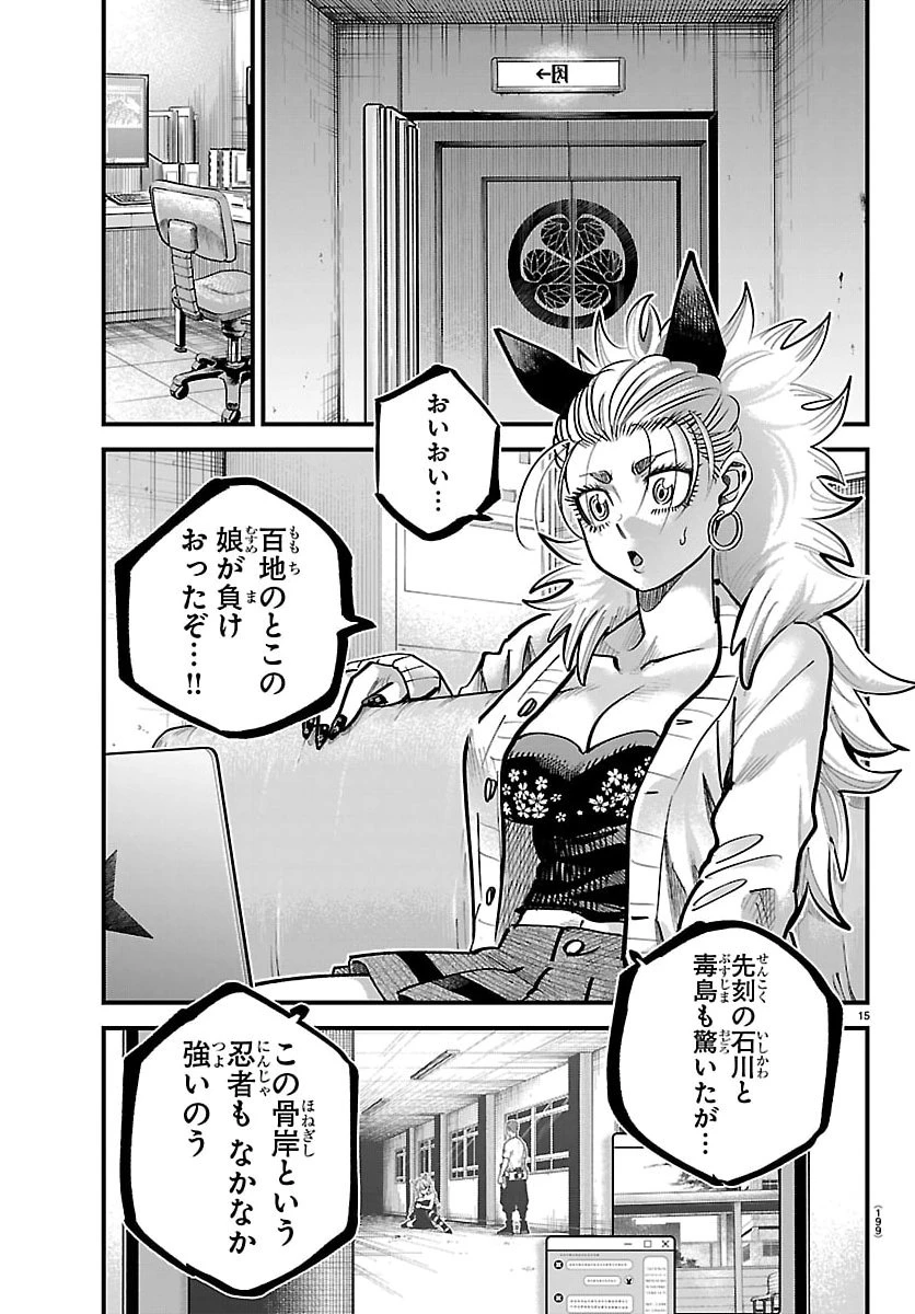 乱破~ヤンキー忍風帖~ 第58話 - 15