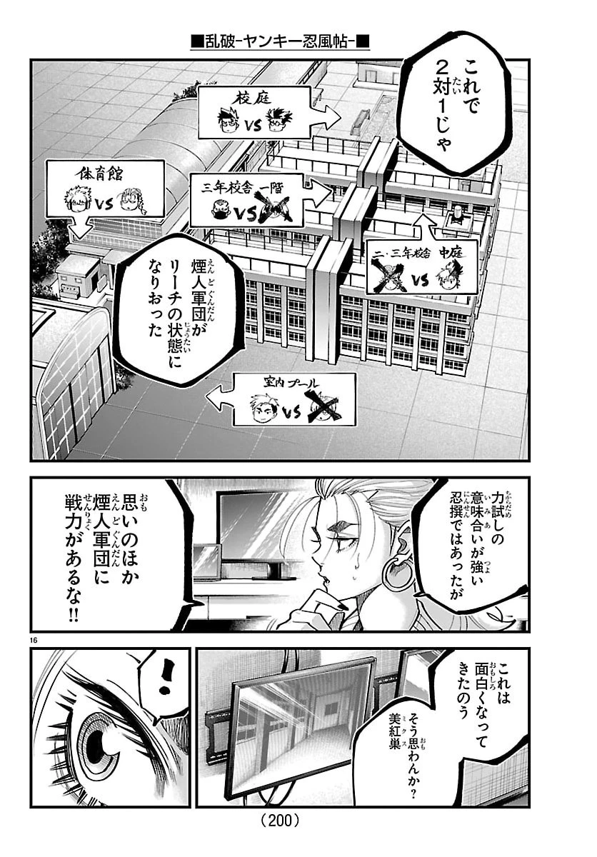 乱破~ヤンキー忍風帖~ 第58話 - 16