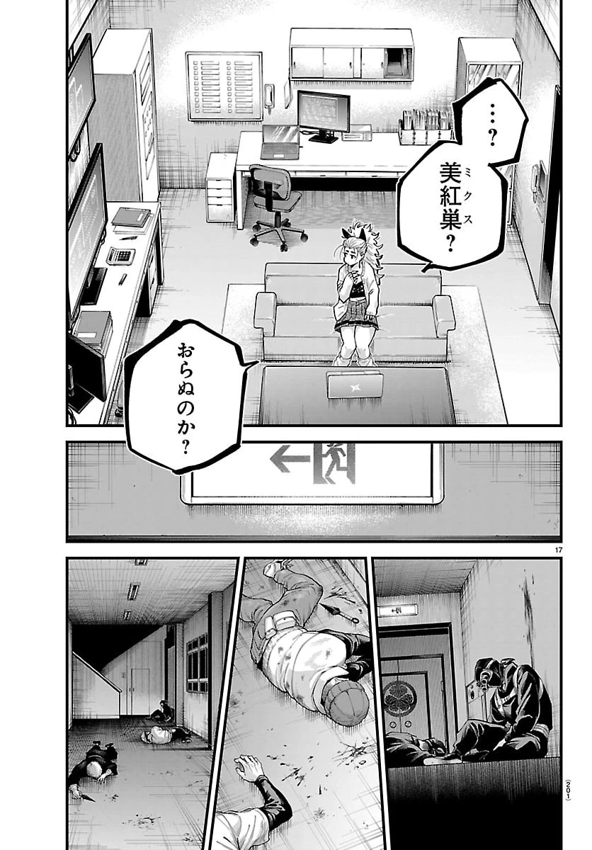 乱破~ヤンキー忍風帖~ 第58話 - 17