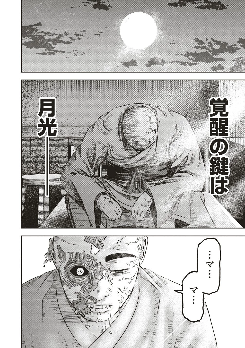 蘇生実験者零號 第7話 - 14