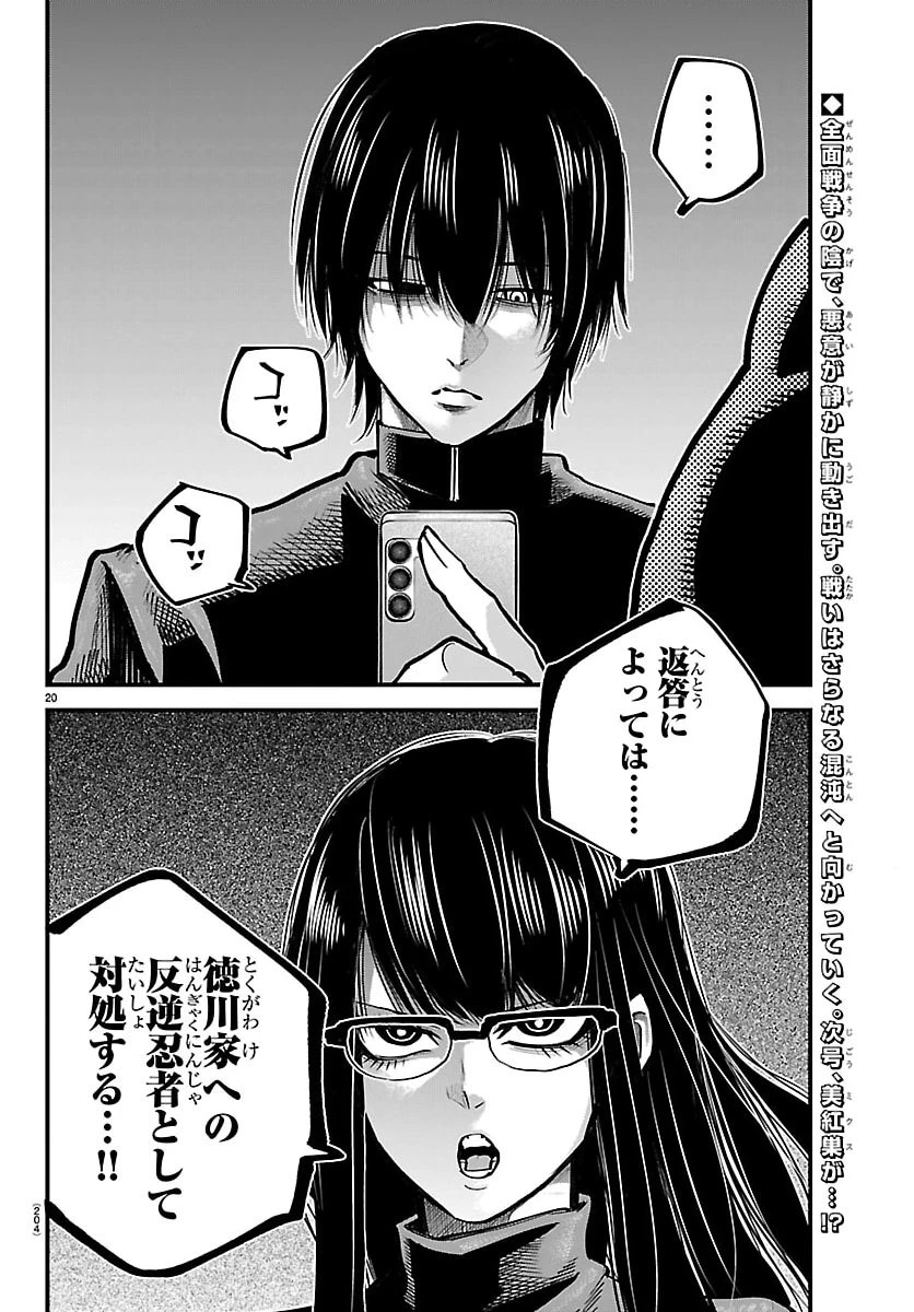 乱破~ヤンキー忍風帖~ 第58話 - 20