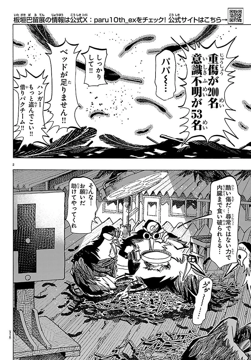 タイカの理性 第49話 - 2