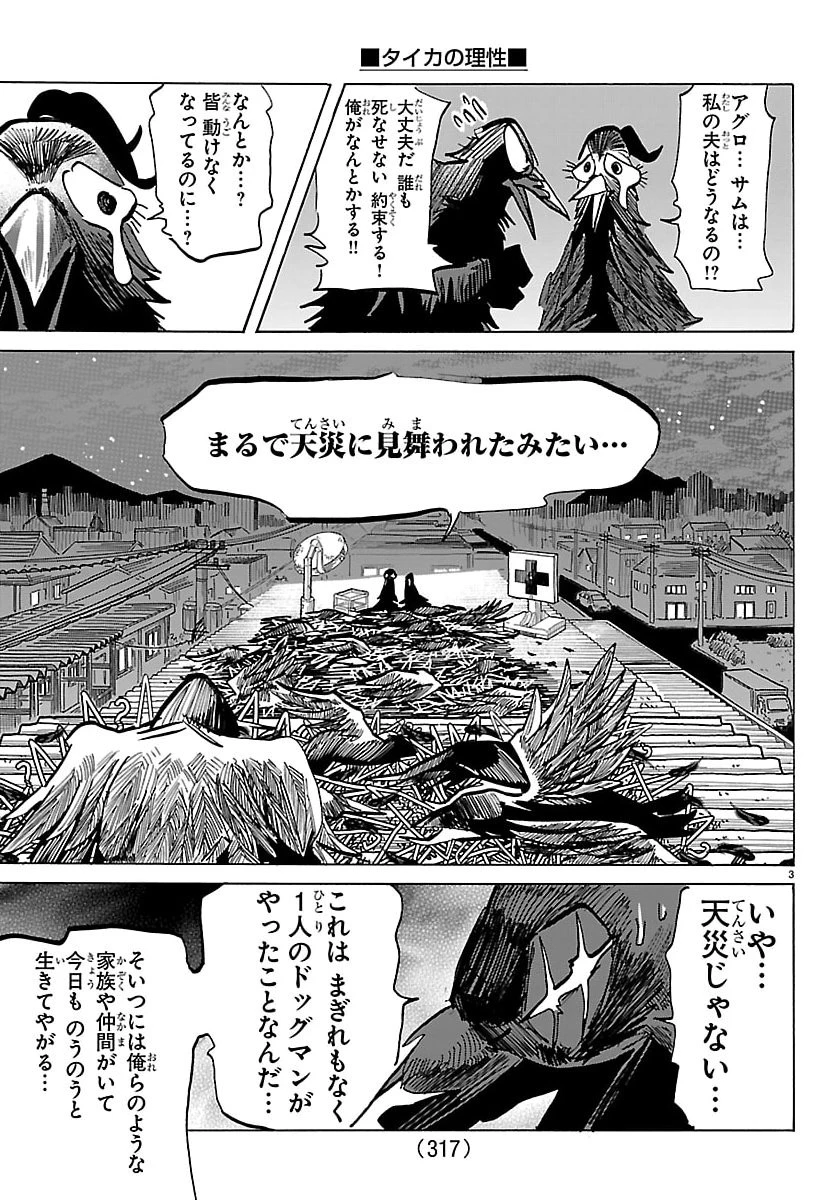 タイカの理性 第49話 - 3