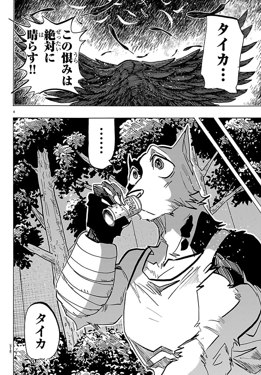 タイカの理性 第49話 - 4