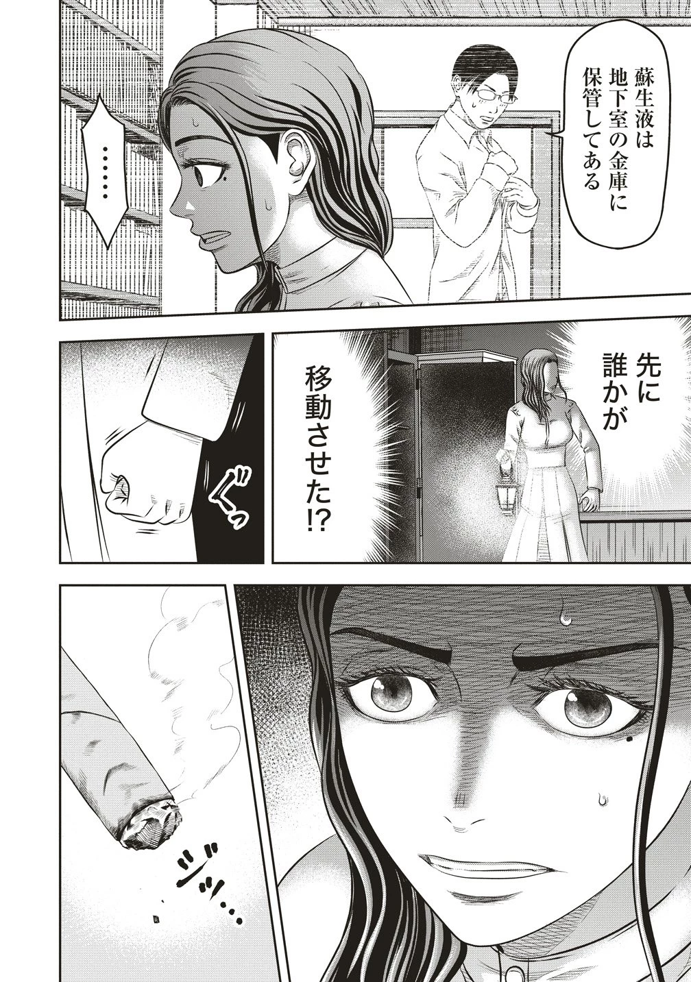 蘇生実験者零號 第7話 - 16