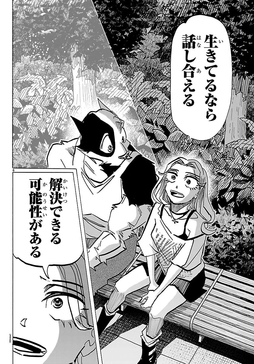 タイカの理性 第49話 - 6