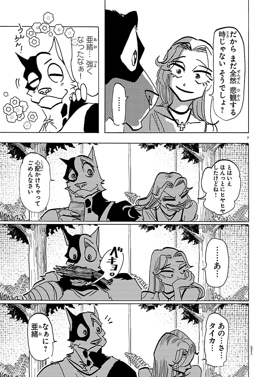 タイカの理性 第49話 - 7