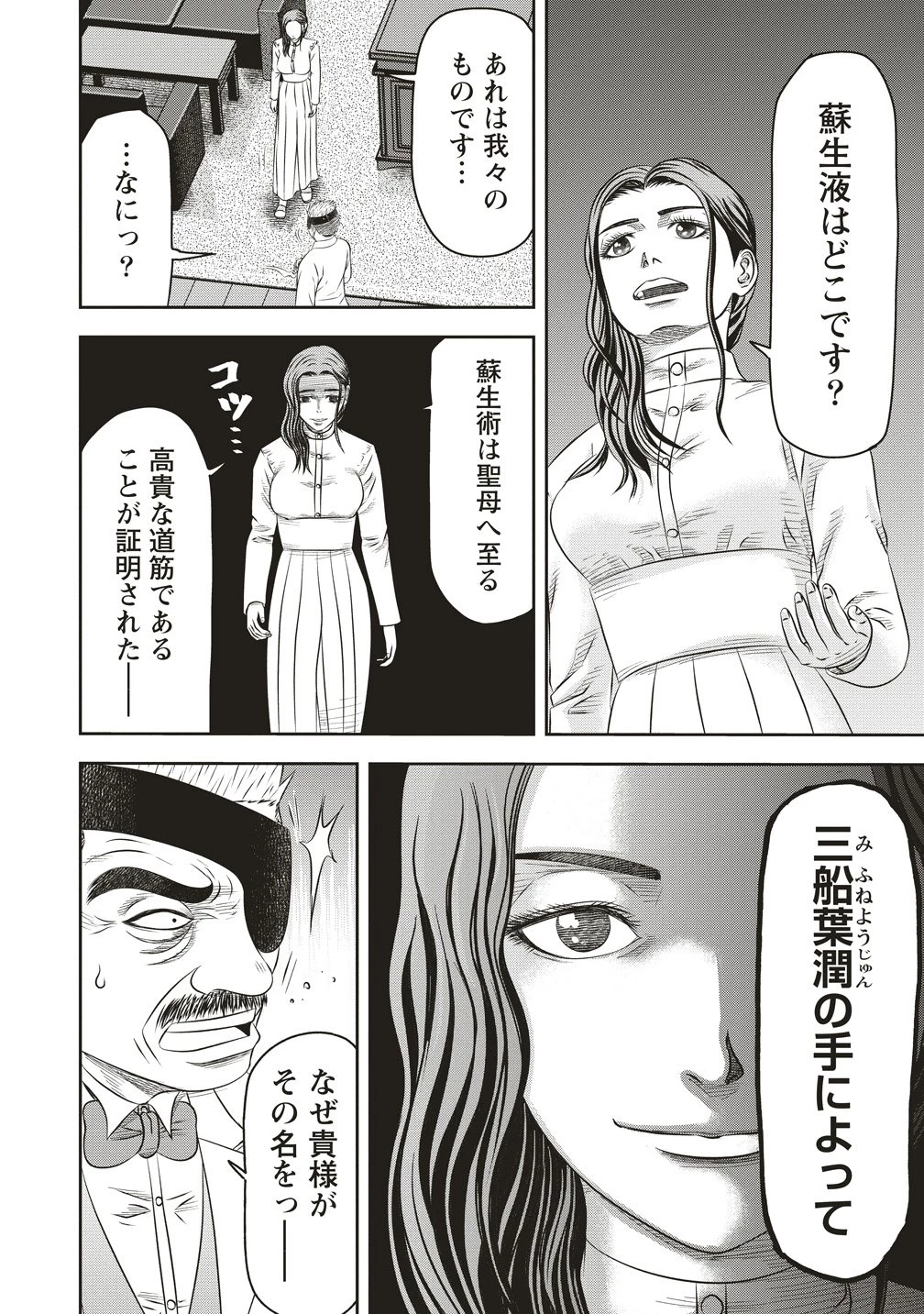 蘇生実験者零號 第7話 - 18