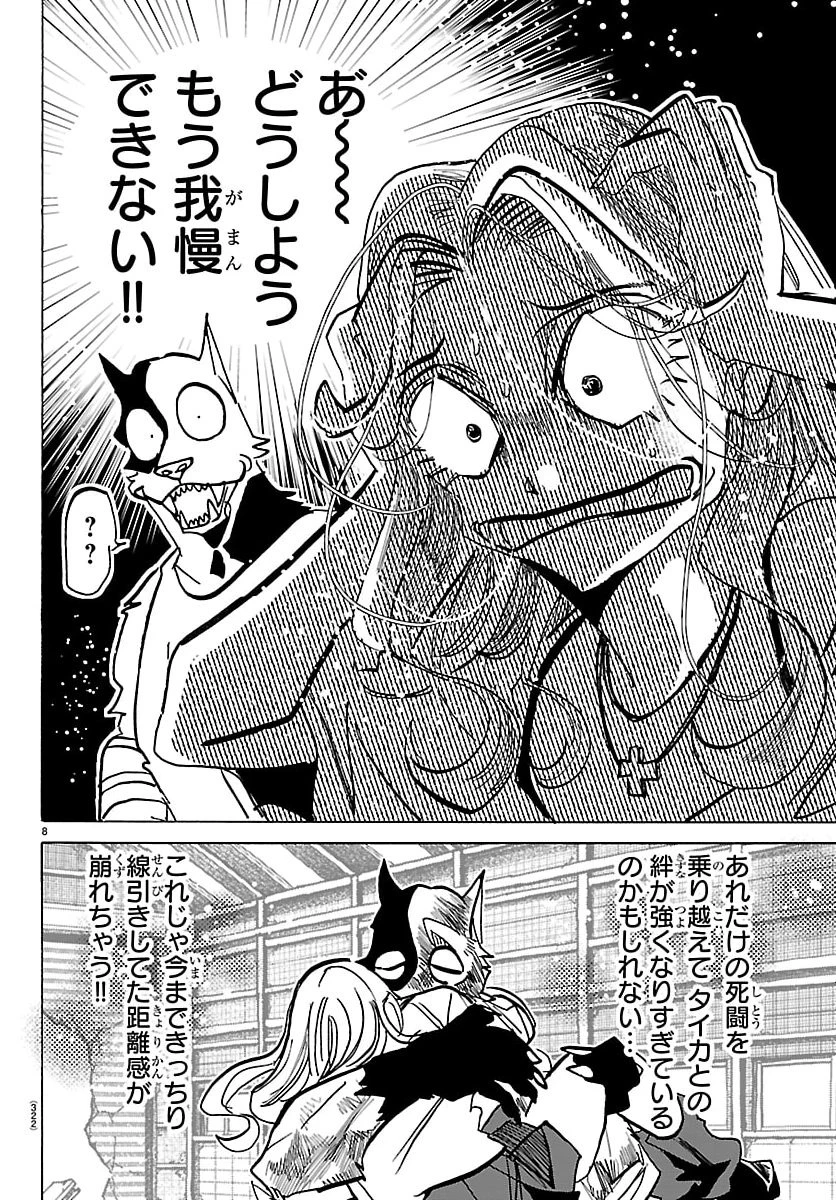 タイカの理性 第49話 - 8