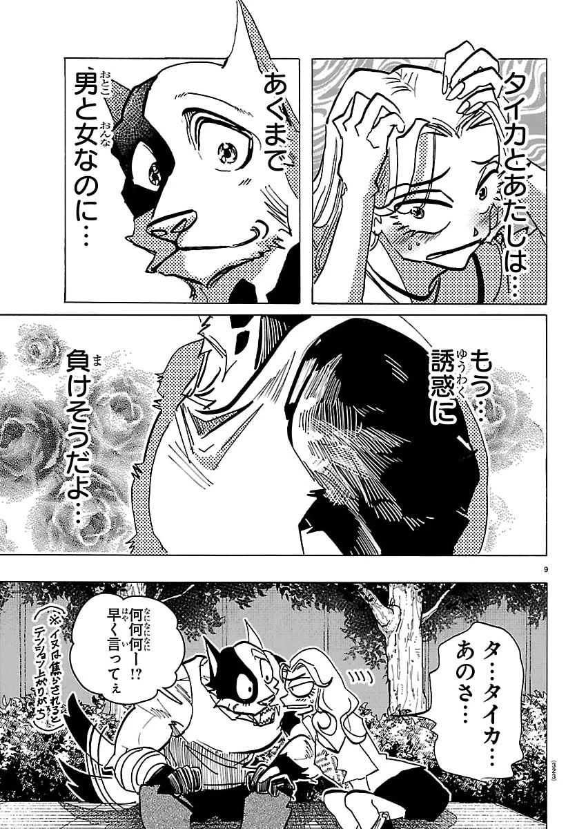 タイカの理性 第49話 - 9