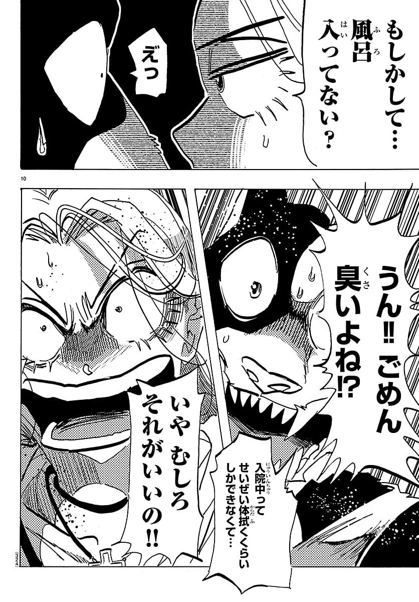 タイカの理性 第49話 - 10