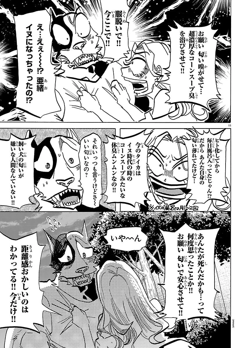 タイカの理性 第49話 - 11