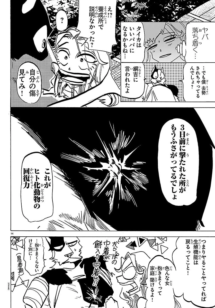 タイカの理性 第49話 - 14