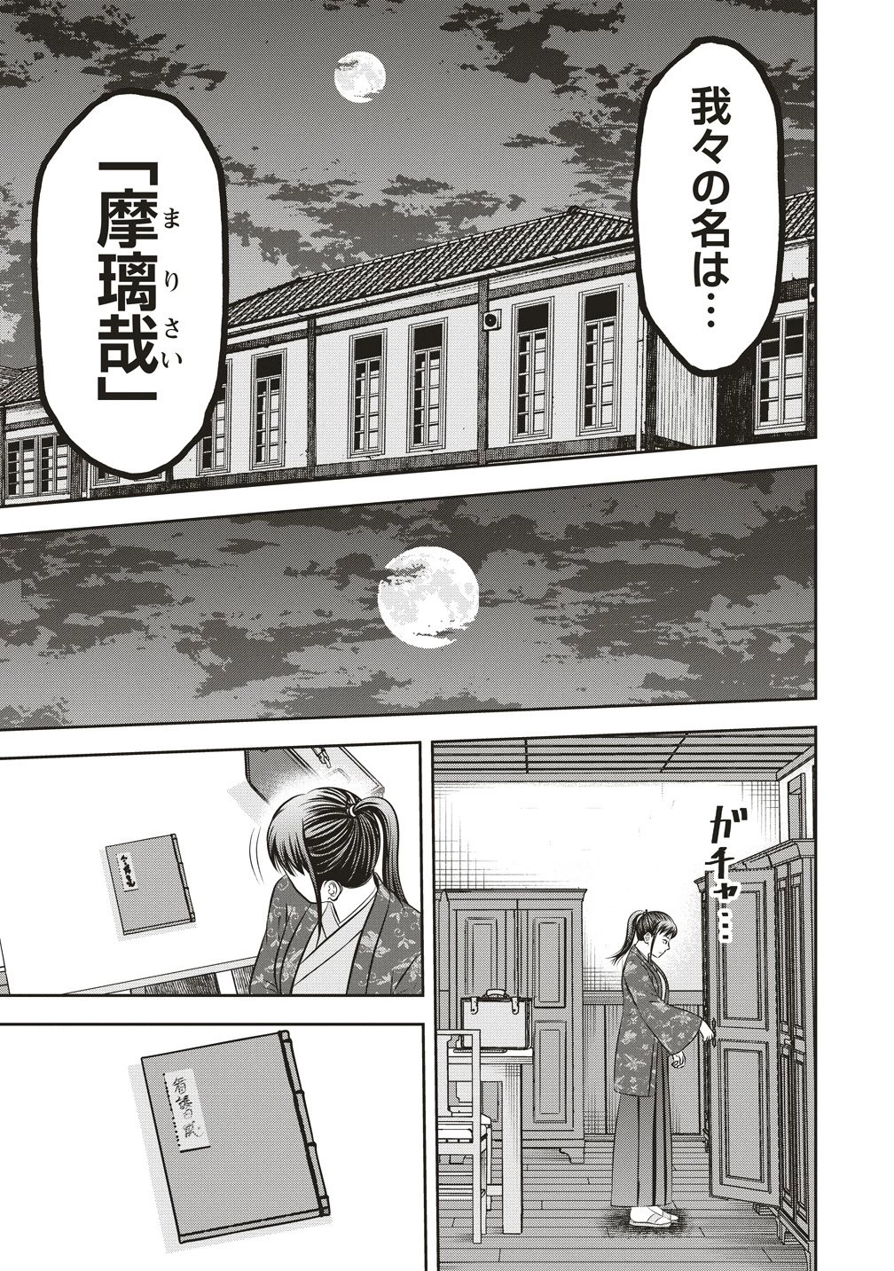 蘇生実験者零號 第7話 - 21