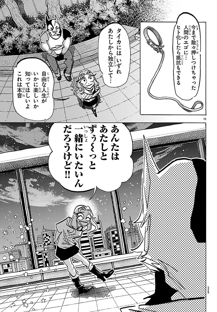 タイカの理性 第49話 - 15