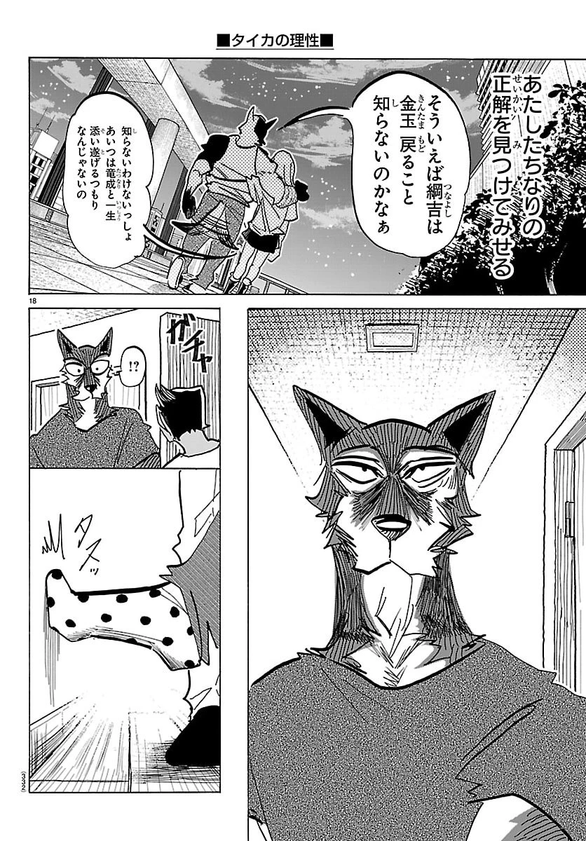 タイカの理性 第49話 - 18
