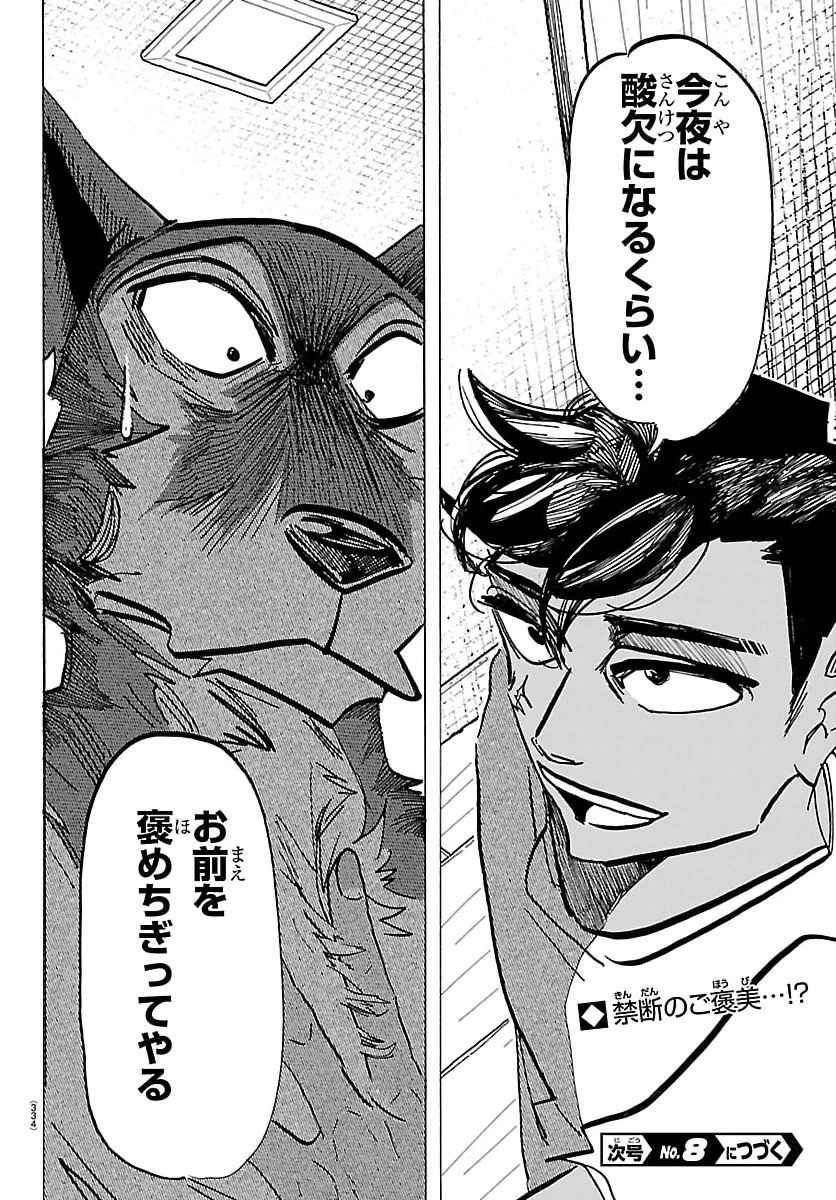 タイカの理性 第49話 - 20