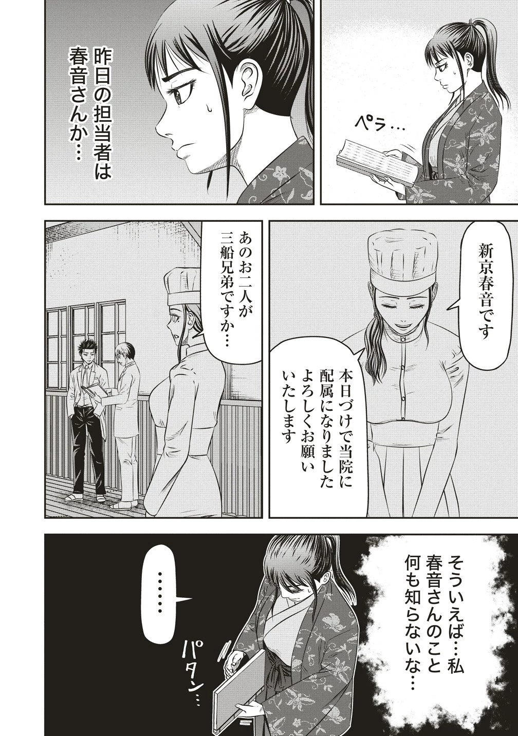 蘇生実験者零號 第7話 - 22