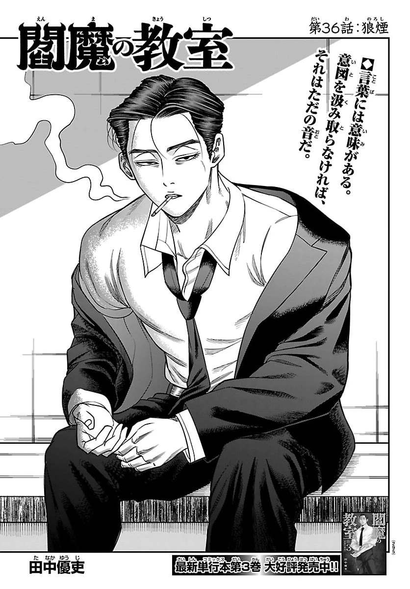 閻魔の教室 第36話 - 1