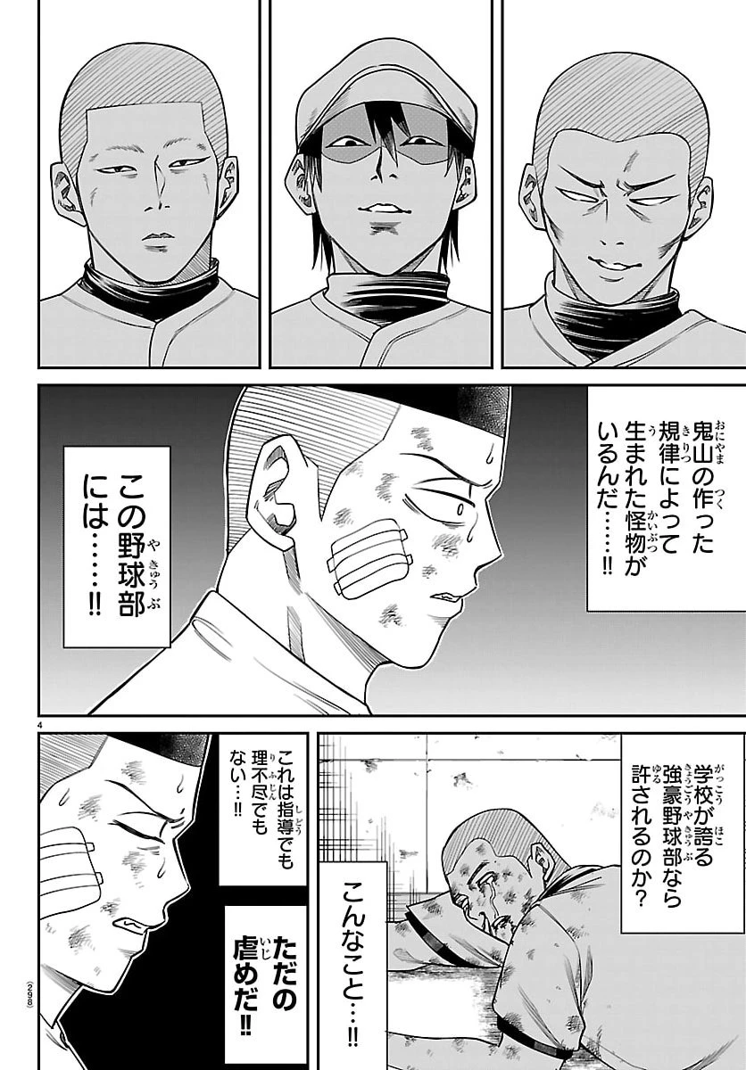 閻魔の教室 第36話 - 4