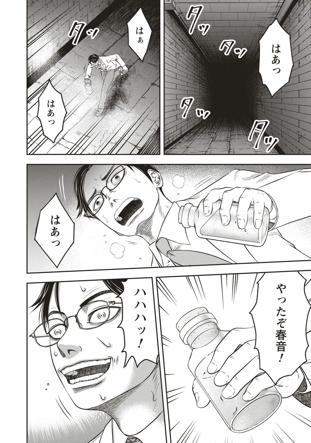 蘇生実験者零號 第7話 - 26