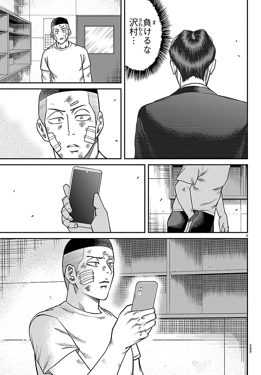 閻魔の教室 第36話 - 5