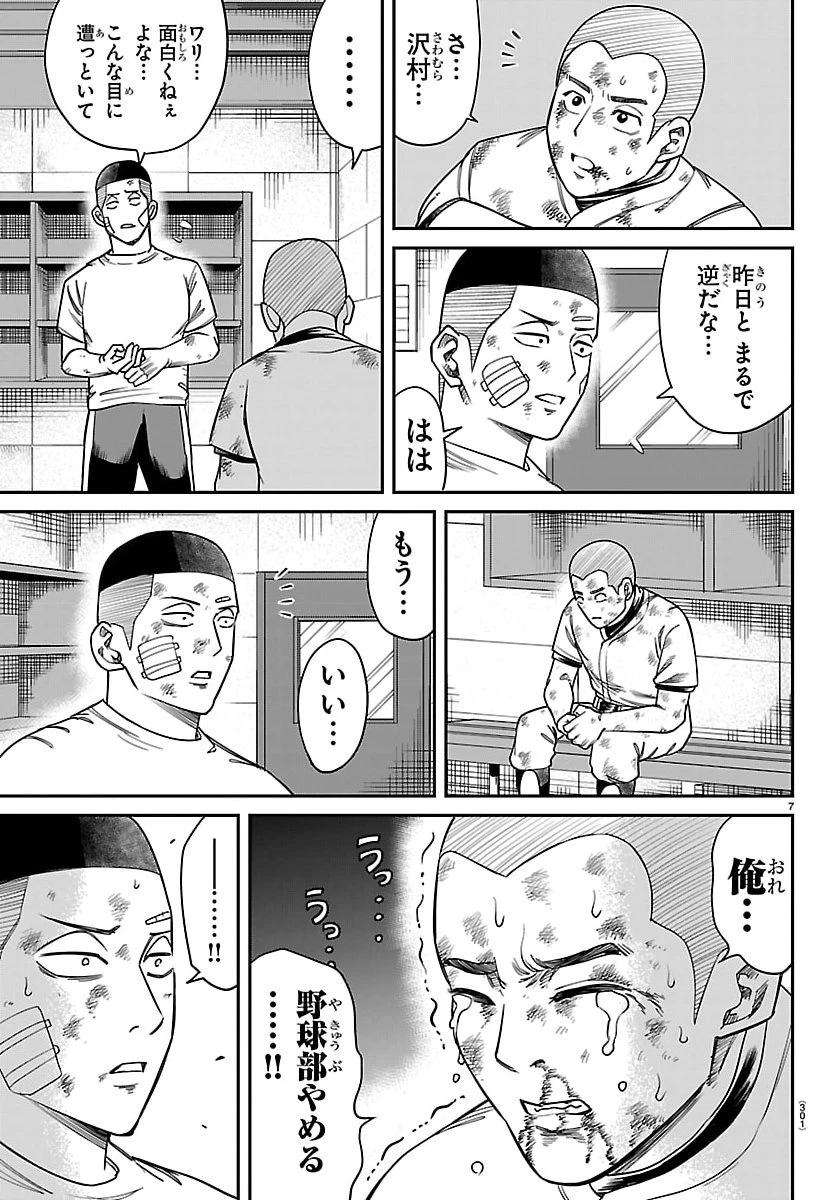 閻魔の教室 第36話 - 7