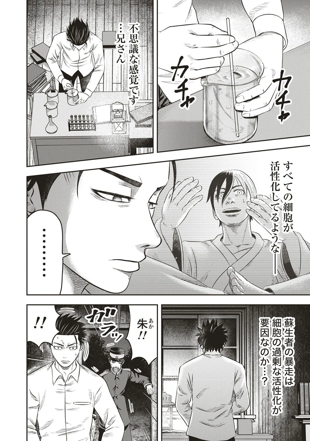 蘇生実験者零號 第7話 - 28