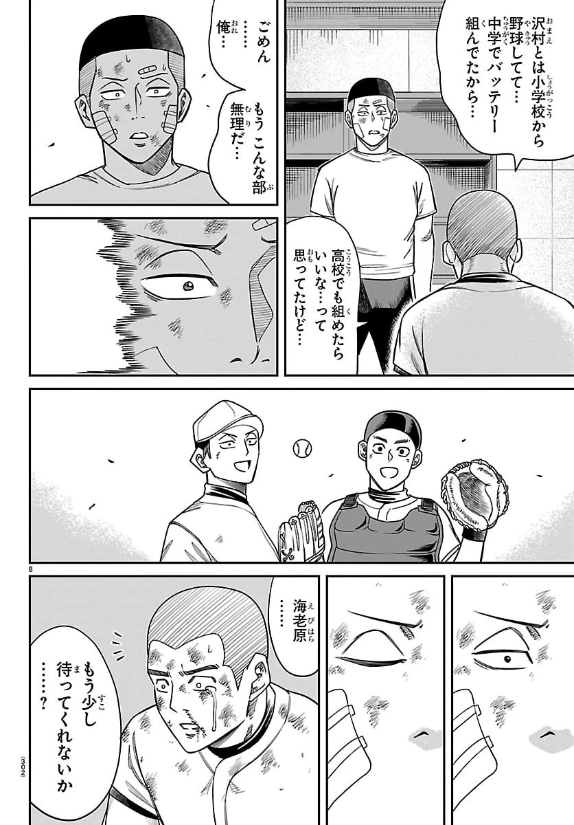 閻魔の教室 第36話 - 8