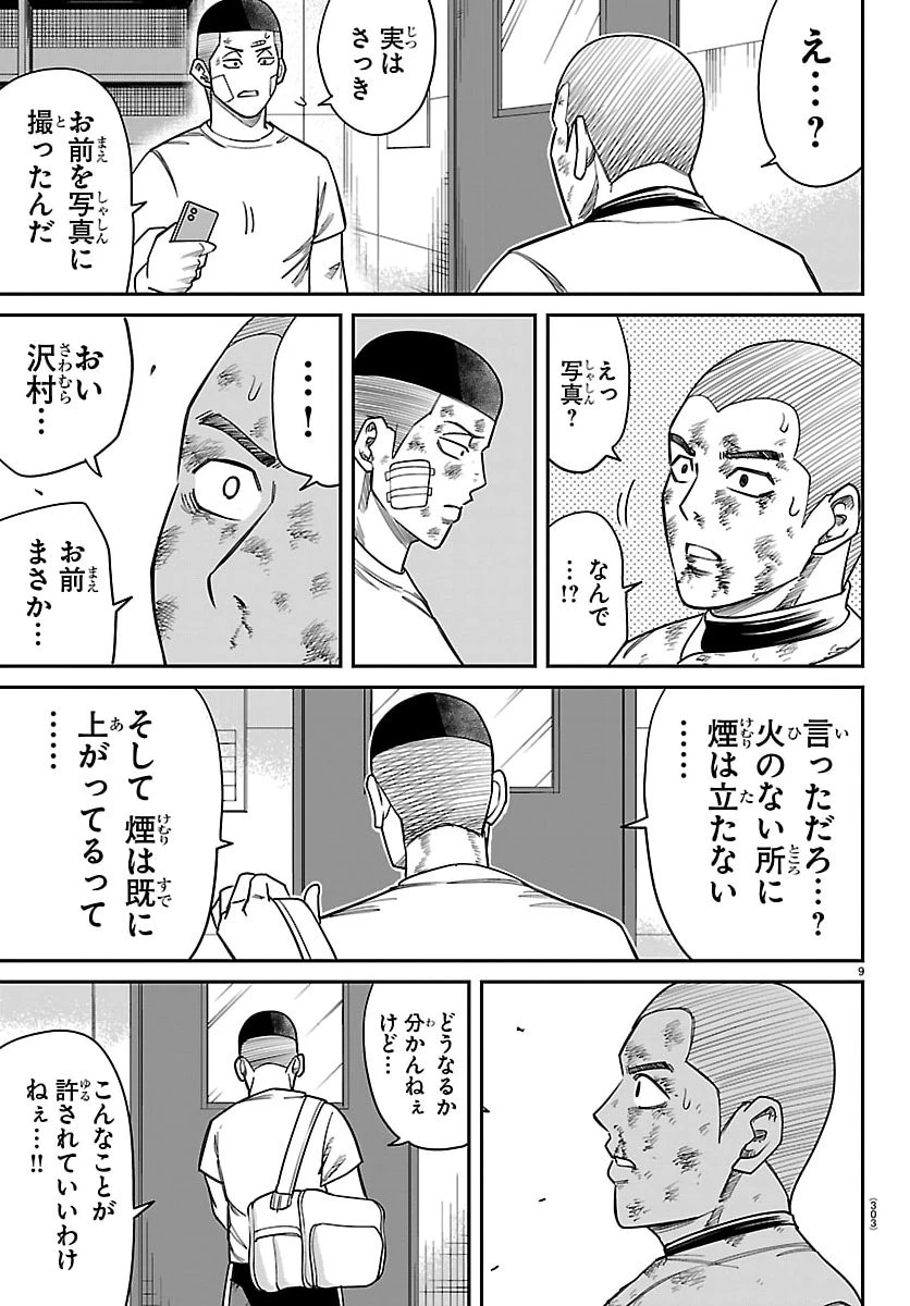 閻魔の教室 第36話 - 9