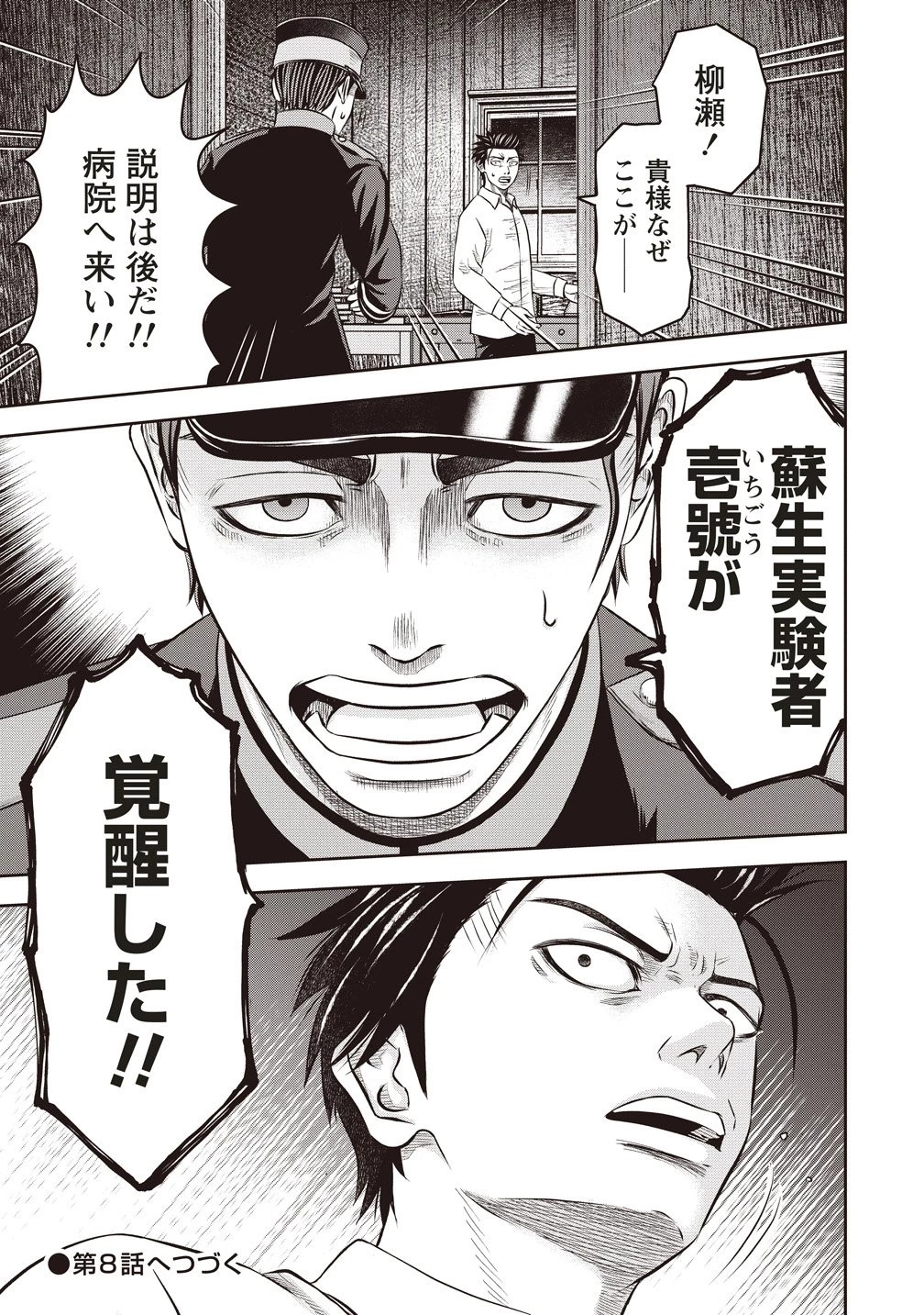 蘇生実験者零號 第7話 - 29