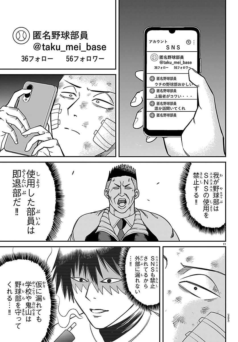 閻魔の教室 第36話 - 11