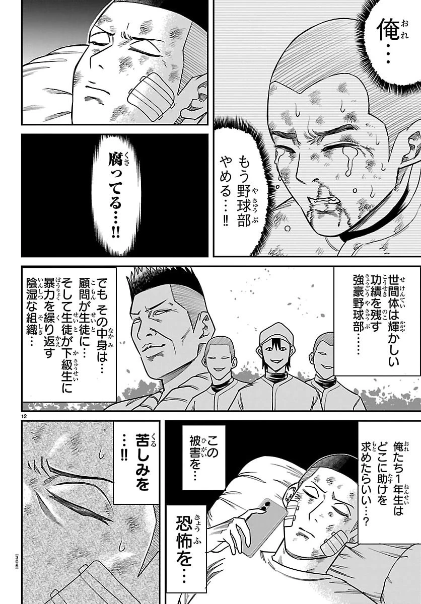 閻魔の教室 第36話 - 12