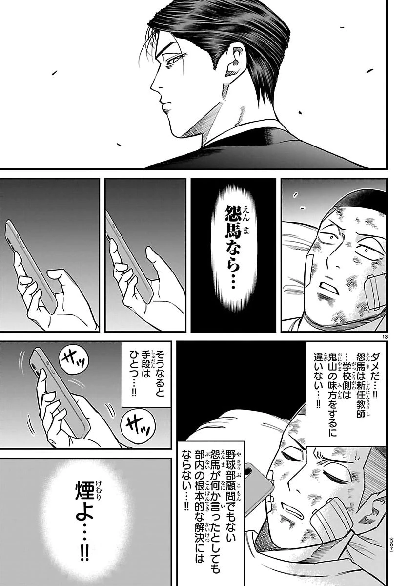 閻魔の教室 第36話 - 13