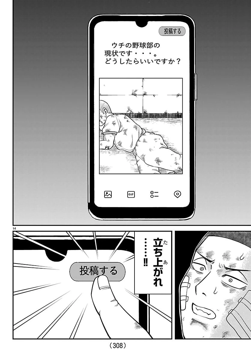 閻魔の教室 第36話 - 14