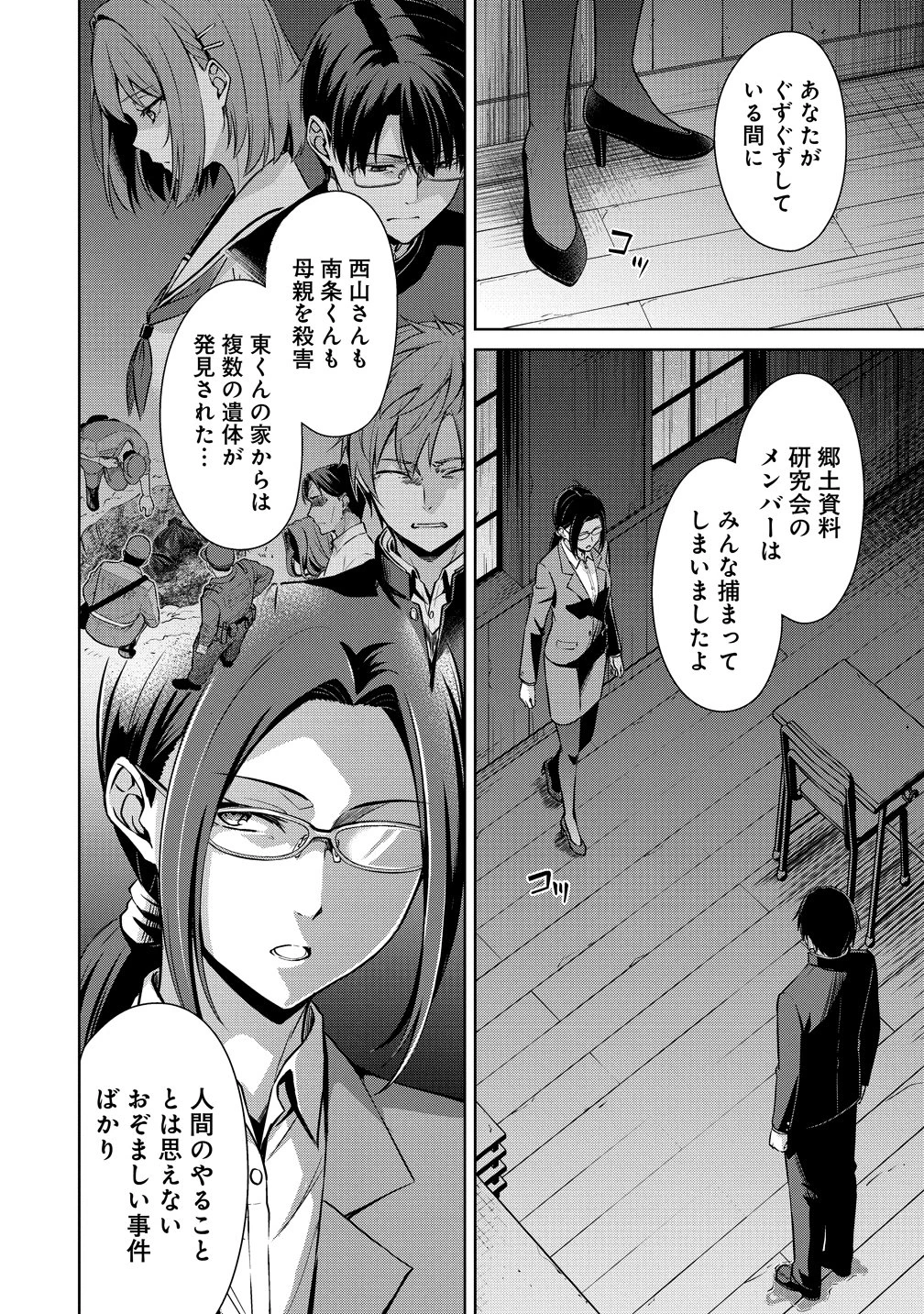 ヴンダーカンマー 第14話 - 4