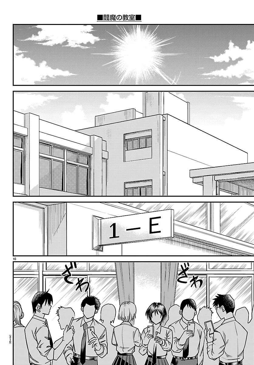 閻魔の教室 第36話 - 16