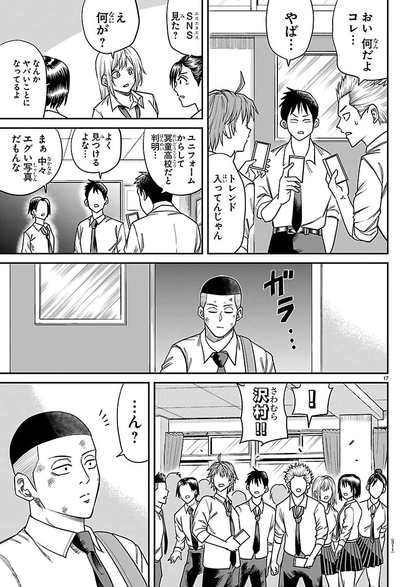 閻魔の教室 第36話 - 17