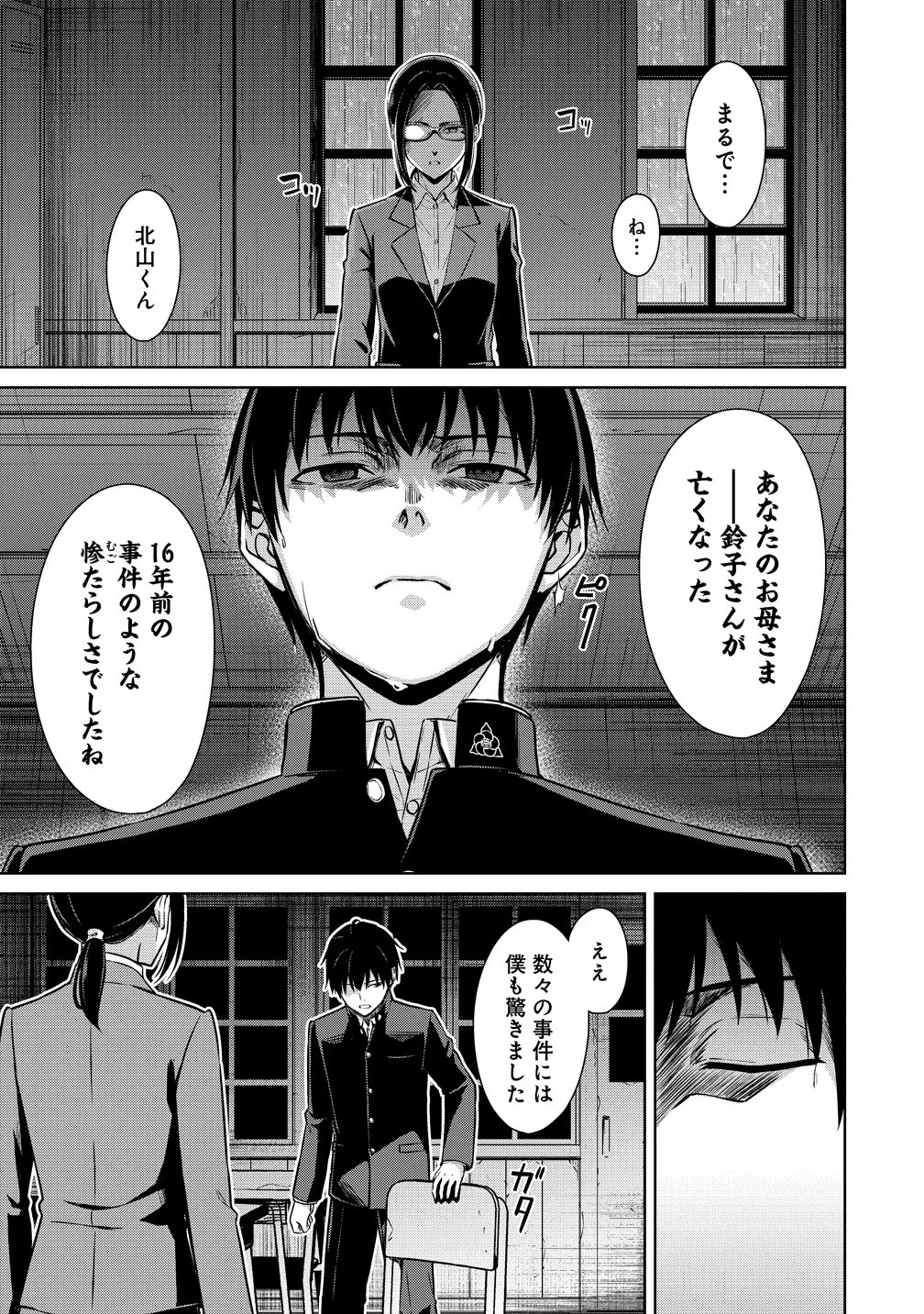 ヴンダーカンマー 第14話 - 5