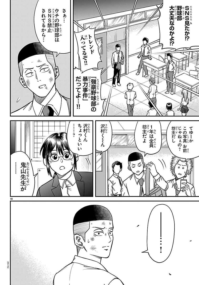 閻魔の教室 第36話 - 18