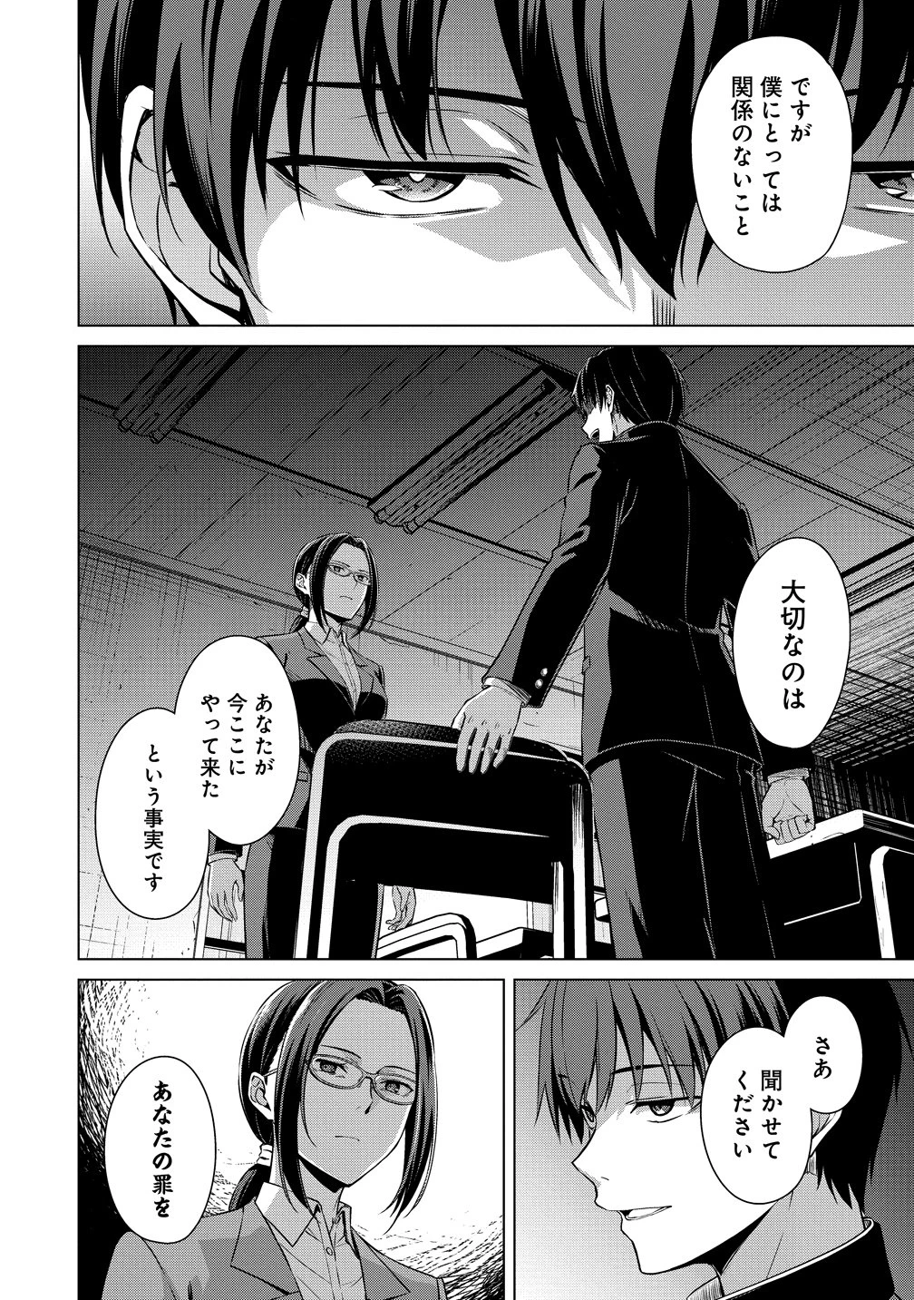 ヴンダーカンマー 第14話 - 6