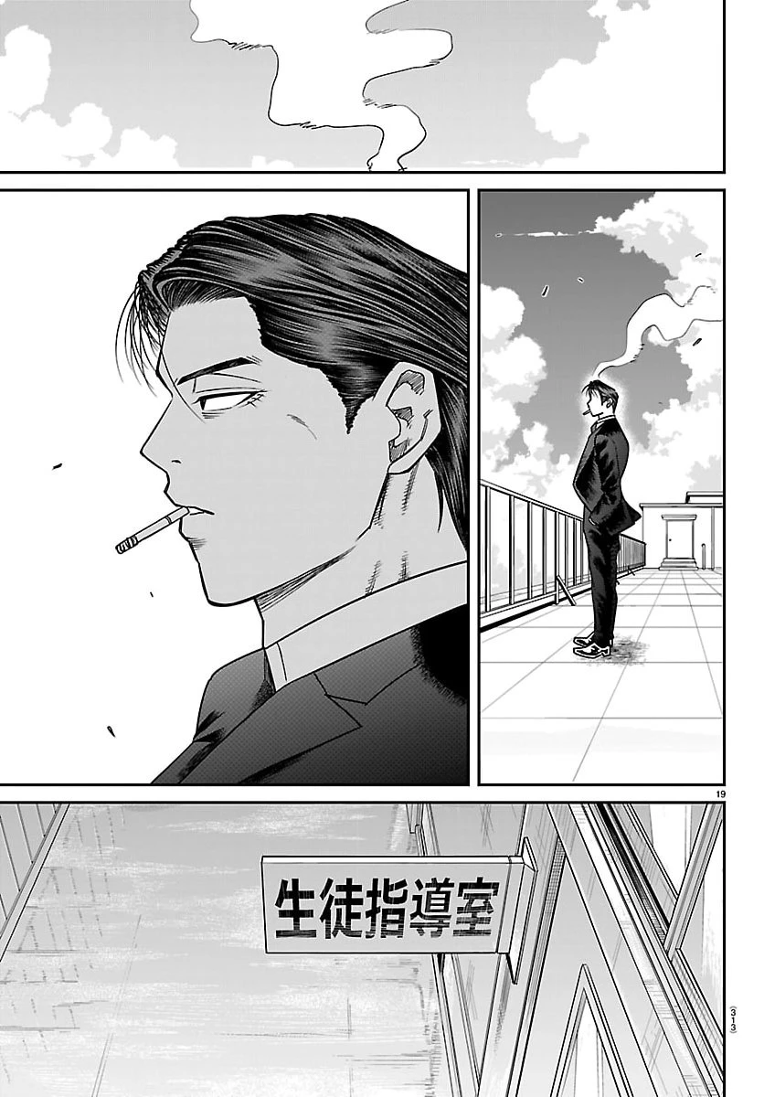 閻魔の教室 第36話 - 19