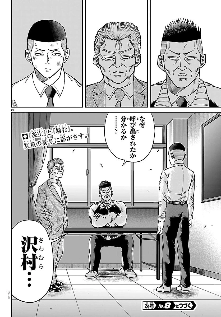 閻魔の教室 第36話 - 20