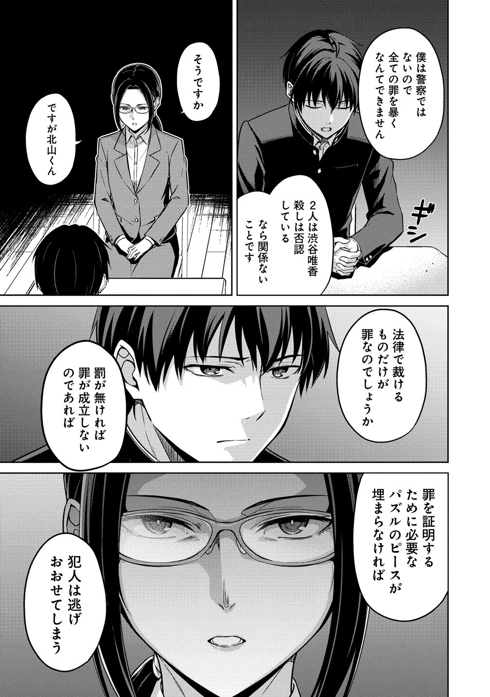 ヴンダーカンマー 第14話 - 9