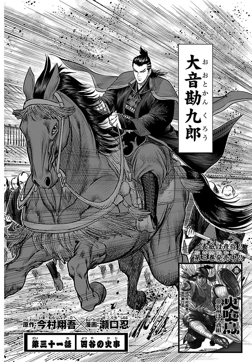 火喰鳥 羽州ぼろ鳶組 第31話 - 2