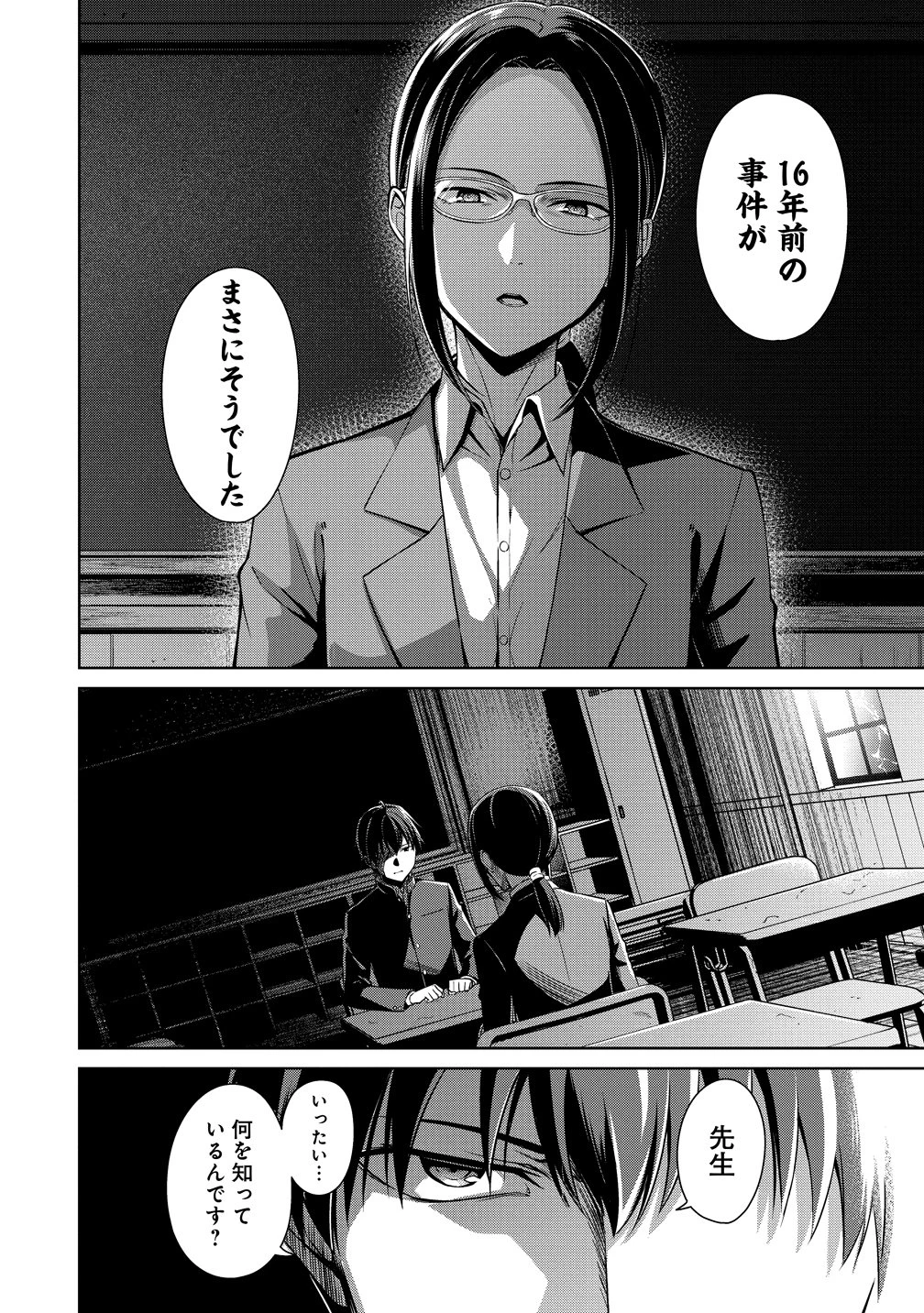 ヴンダーカンマー 第14話 - 10