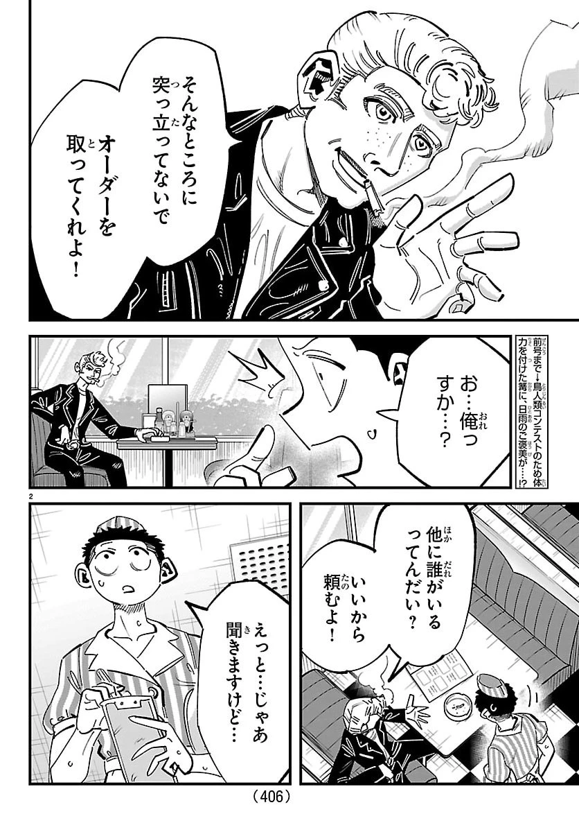 ガーリーデビュー 第20話 - 2