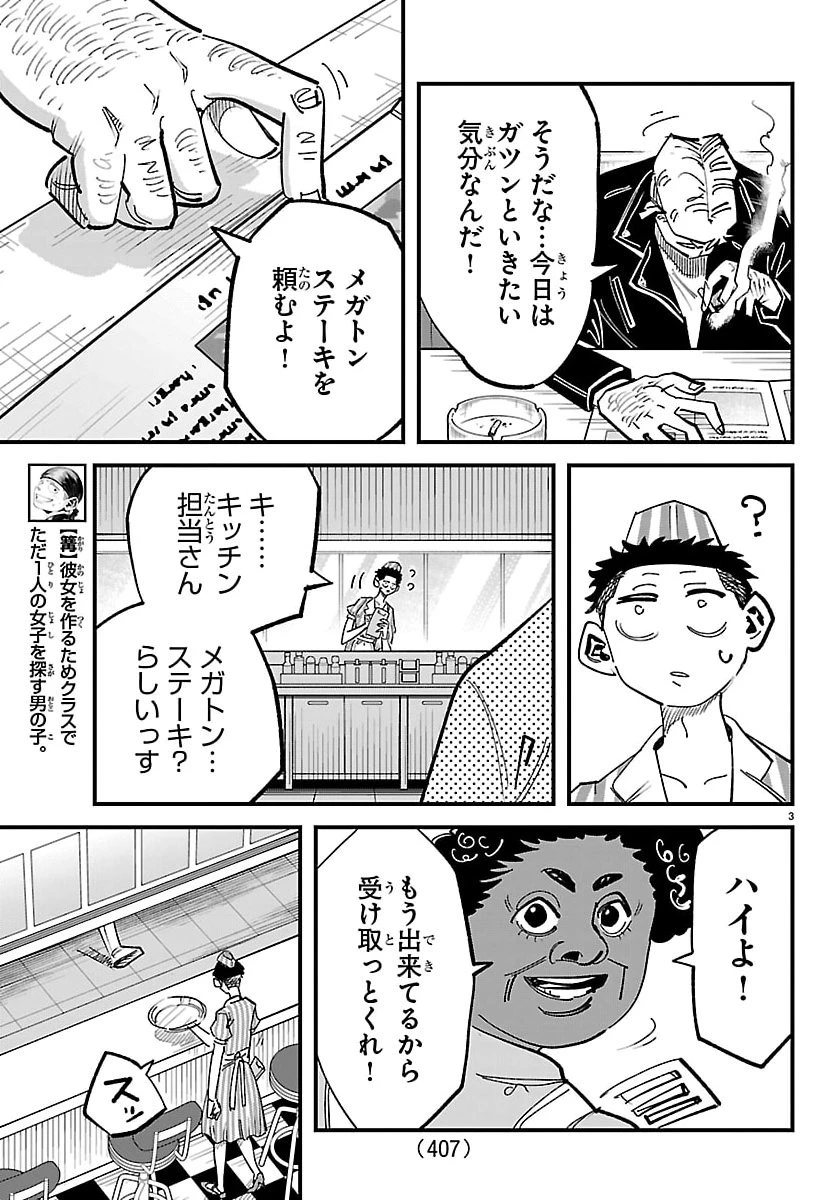 ガーリーデビュー 第20話 - 3