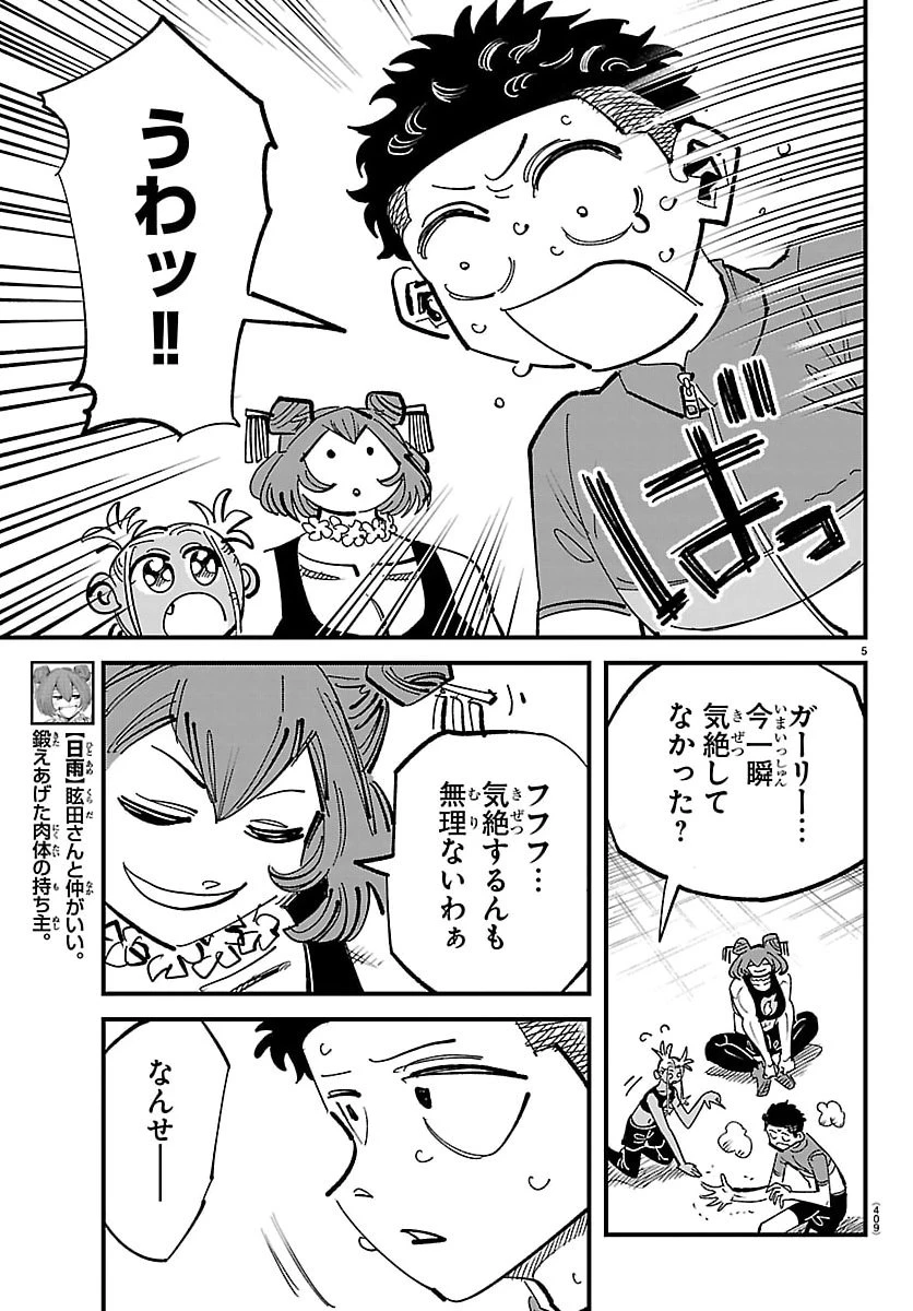 ガーリーデビュー 第20話 - 5