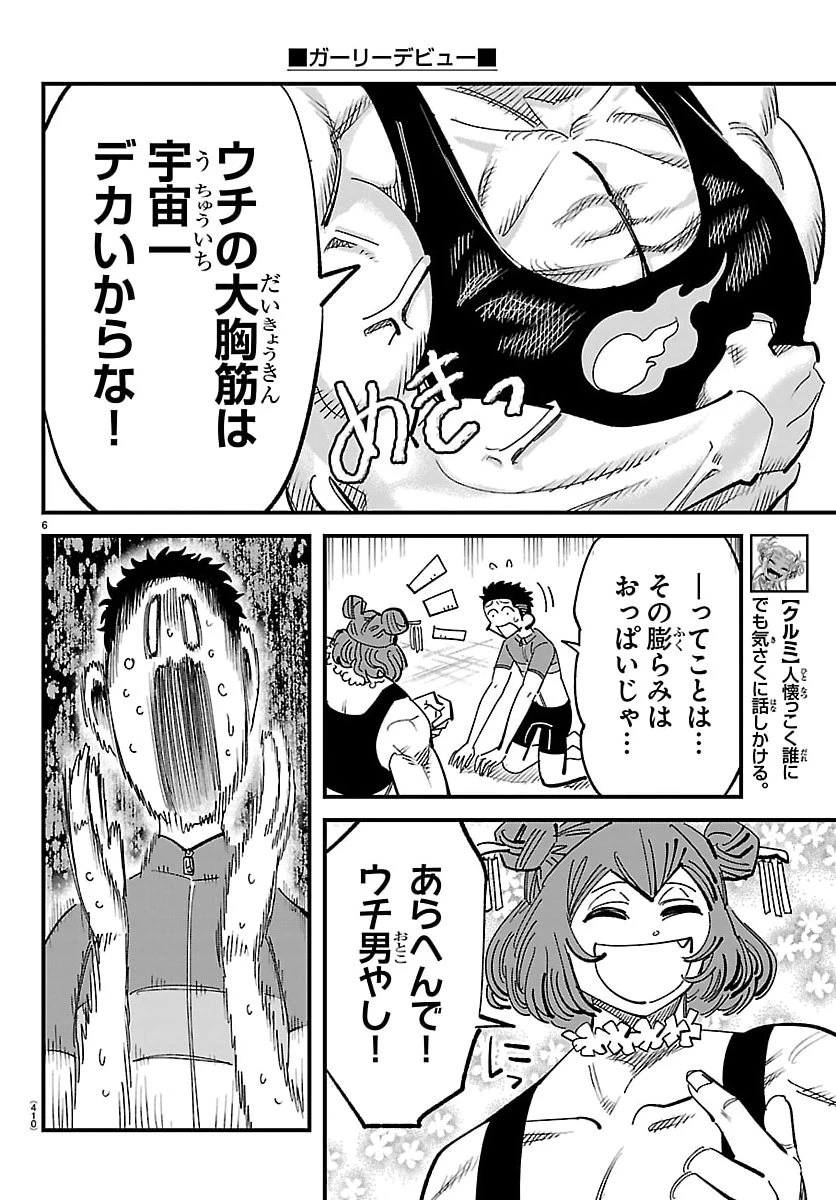 ガーリーデビュー 第20話 - 6